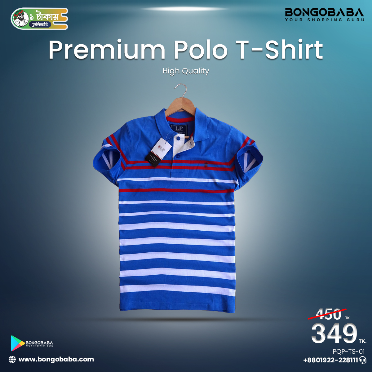 Premium Quality Polo T-Shirt (Sky Blue with Stap) PQP-TS-01