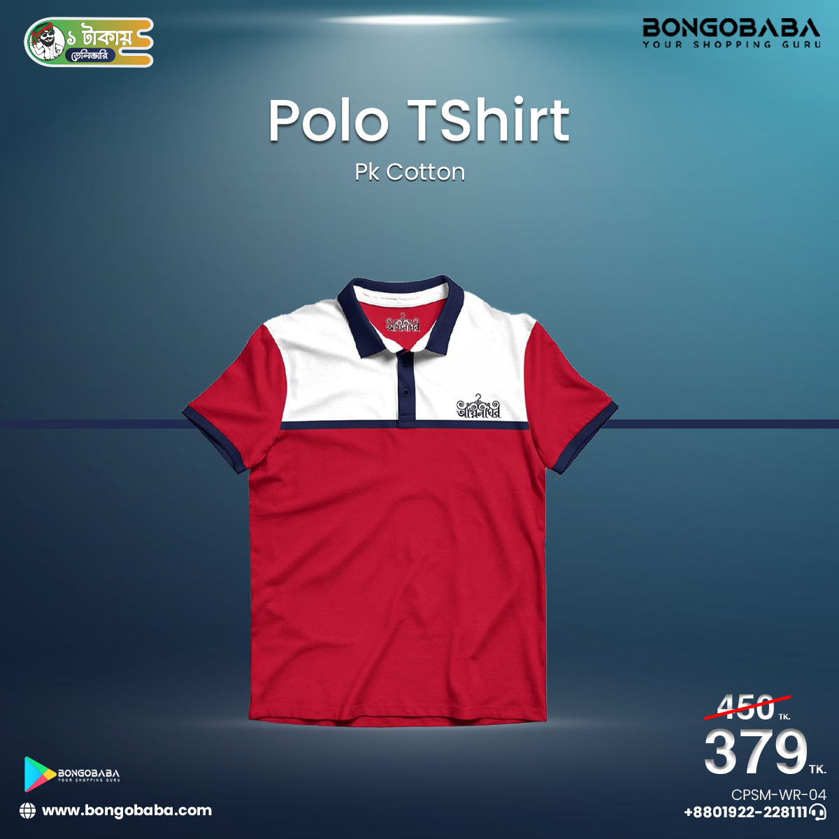 Cotton Polo Short Sleeve T-Shirt for Men (White and Red) CPSM-WR-04