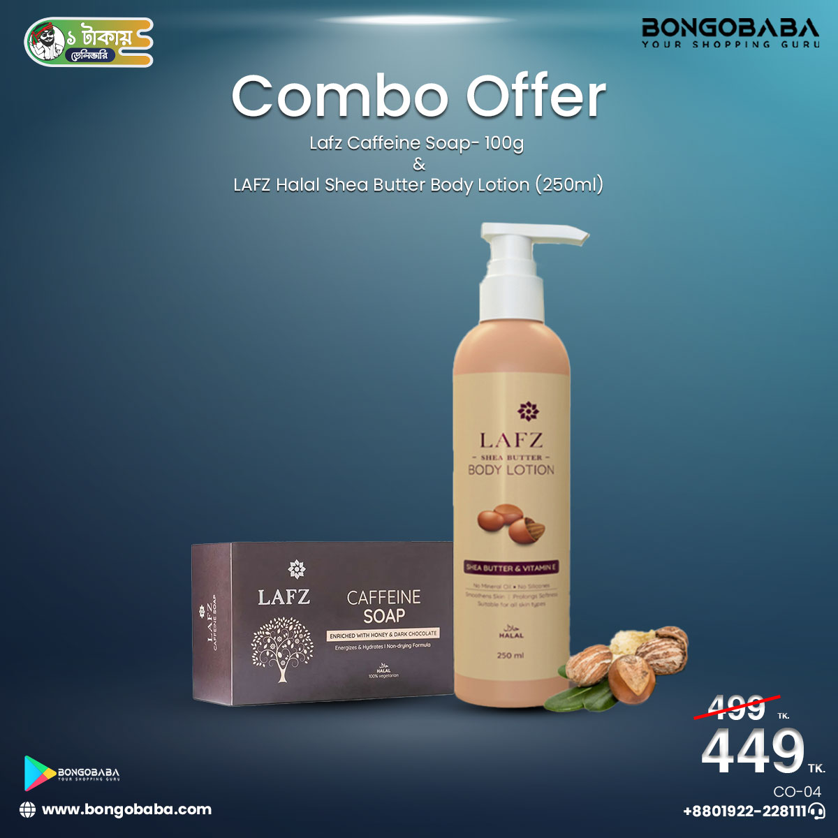 Combo Offer Lafz Caffeine Soap- 100g + LAFZ Halal Shea Butter Body Lotion (250ml) CO-04