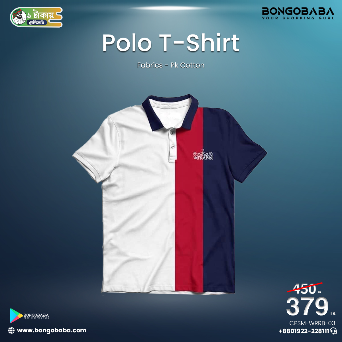 Cotton Polo Short Sleeve T-Shirt for Men (White, Red and Royal Blue) CPSM-WRRB-03